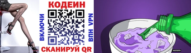 Codein напиток Lean (лин)  Избербаш 